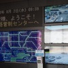 NEXCO東日本 関東支社 道路管制センター