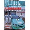 2003年のF1椅子取りゲーム開始、琢磨はジョーダン? それともBAR?