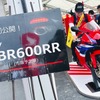 ホンダ CBR600RR 新型