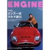 エンスーの興味は自動車にとどまらず---こだわりの逸品