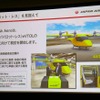 JALは、Wisk Aero社と「パイロット・レス」を見据えた取り組みも開始