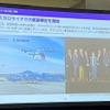 SkyDrive社は、米サウスカロライナ州において航路検討を開始