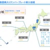 新たな地方版図柄入りナンバープレート導入地域