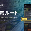 auカーナビ 高速料金節約ルート