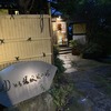 思いついて真鶴の日帰り温泉に
