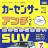 『カーセンサー』10月号