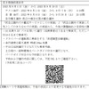 実証実験の概要