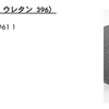 ウルトジャパン…カーケアブランド「ロゼイル」から3種のバフを新発売！
