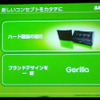 三洋 ゴリラシリーズ 新モデル3機種追加…8GB SSD 内蔵