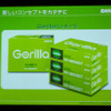三洋 ゴリラシリーズ 新モデル3機種追加…8GB SSD 内蔵