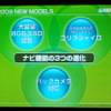 三洋 ゴリラシリーズ 新モデル3機種追加…8GB SSD 内蔵