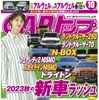 『CARトップ』10月号