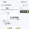 povo2.0のデータ使用量の残量を示した画面