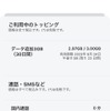 povo2.0のデータ使用量の残量などを示した画面