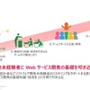 デンソーはソフト開発未経験者にWebサービス開発の基礎を2ヶ月間でたたき込むブートキャンプを実施してきた