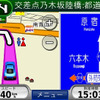 【GARMIN nuvi205W インプレ】まずはマイカーで…河村康彦
