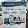 トヨタとJAFが開発した給水素トラックについて