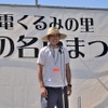 道の駅雷電くるみの里オープン20周年イベント「昭和の名車まつり」