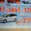 【おはよう値引き情報】減税対象車はこのプライスで購入できる!!