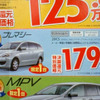 【おはよう値引き情報】減税対象車はこのプライスで購入できる!!