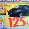 【おはよう値引き情報】減税対象車はこのプライスで購入できる!!