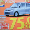 【おはよう値引き情報】減税対象車はこのプライスで購入できる!!