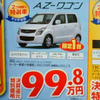 【おはよう値引き情報】減税対象車はこのプライスで購入できる!!