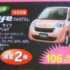 【おはよう値引き情報】減税対象車はこのプライスで購入できる!!