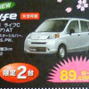 【おはよう値引き情報】減税対象車はこのプライスで購入できる!!