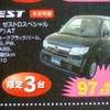 【おはよう値引き情報】減税対象車はこのプライスで購入できる!!