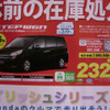 【新車値引き情報】注目のエコカーをこのプライスで購入できる!!