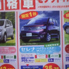 【新車値引き情報】注目のエコカーをこのプライスで購入できる!!