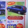 【新車値引き情報】注目のエコカーをこのプライスで購入できる!!