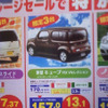 【新車値引き情報】注目のエコカーをこのプライスで購入できる!!