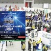 仙台で9月開催、自動車業界向けのビジネス専門展示会「オートアフターマーケット東北2023」…出展申込 受付中