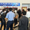 仙台で9月開催、自動車業界向けのビジネス専門展示会「オートアフターマーケット東北2023」…出展申込 受付中