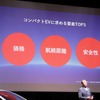 コンパクトでも航続距離も必要