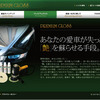 ボディケアのネットプログラム「PREMIUM GLOSS」誕生！