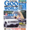 150万円以下でねらえる輸入コンパクトカー、どれを選ぶ?