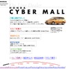 ホンダ、Webサイト上からの見積もりサービスを開始