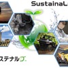 サステナルブ