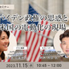 ◆終了◆11/15【オンラインセミナー】バイデン政権の思惑と米国の電動化の現場