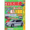 9月が大幅値引きシーズンになるワケは!?