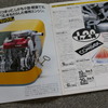 ホンダ・シティ（初代）＆モトコンポ 当時のカタログ