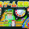 人生ゲーム 新作…100年に1度の辛口