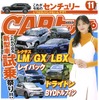 『CARトップ』11月号