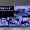 三鷹工場で製作された1900スプリントの木型。CPRBの木型の一部を流用しながら、Ｓ５型スカイラインの寸法に合わせてデザインを再構成した。