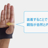 「握る姿勢」に着目したサポート形状