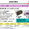 日立、リチウムイオン電池事業を強化
