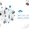 あちこちに、作ろう。WHILL SPOT